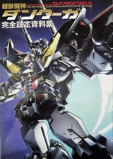 Dancouga Super Beast Machine God Complete Illustration Art Book + CD (2006)