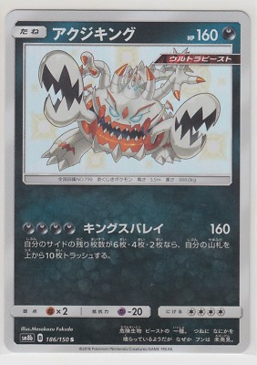 Pokemon Card Sun and Moon Ultra Shiny Guzzlord 186/150 S