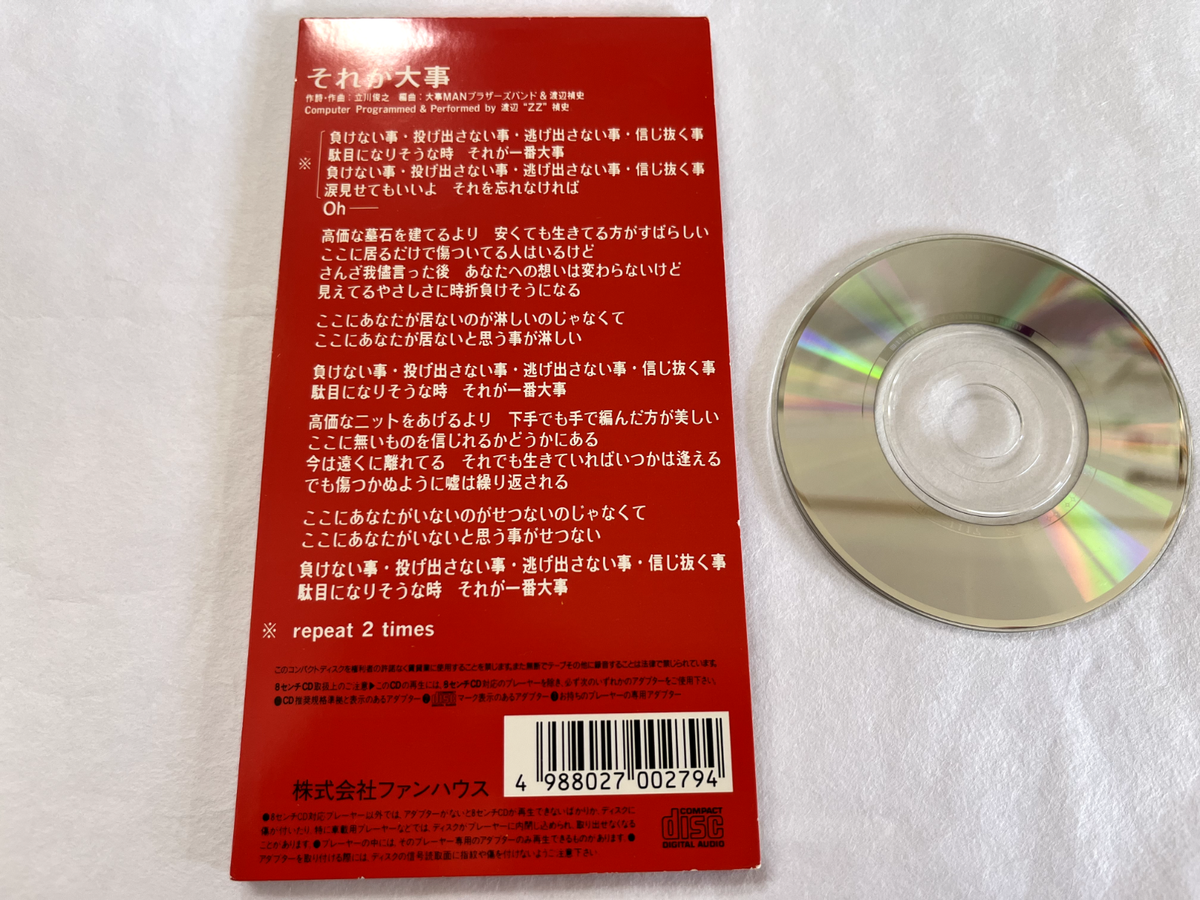 Daijiman Brother's Band Sore ga Daiji Japan 8cm 3inch Single Daijiman Brother's Band Sore ga Daiji Japan 8cm 3inch Single