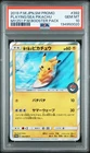 2019 POKEMON JPN POKEMON CENTER MIDSUMMER PLAYING IN THE SEA PIKACHU PSA 10