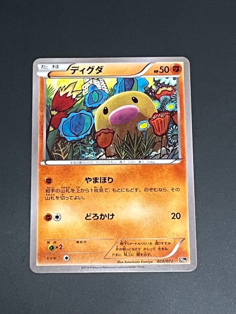 Diglett 028/072 20th BREAK Starter Pack Japanese Pokemon Card TCG 2016