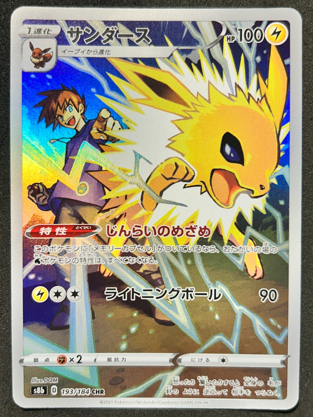 [NM] Jolteon 193/184 CHR S8b VMAX Climax Japanese Pokemon Card TCG