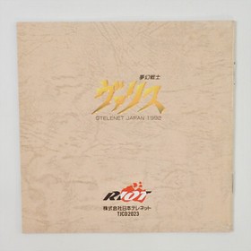 VALIS Mugen Senshi PC Engine SCD 2312 pe