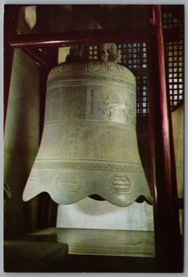 Shanghai Jade Buddha Temple Giant Bell 4x6 Postcard