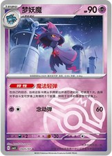 Mismagius [Full Art] #907 Prices | Pokemon Chinese Gem Pack 3