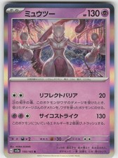 Mewtwo SV2a: Pokemon Card 151 150/165 Rare NM Japanese