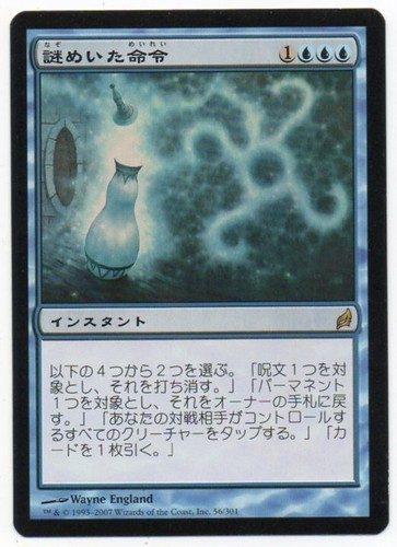 MTG Japanese Cryptic Command Lorwyn SP