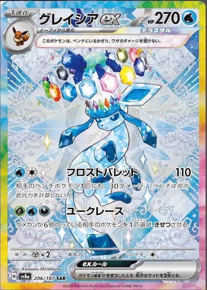 Glaceon ex SAR 206/187 Terastal Festival sv8a Pokemon Card Game