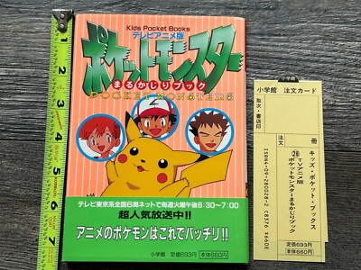 Shogakukan Kids pocket Books Pokettomonsuta - Maru galling book