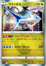 Latios s8 075/100 Pokemon Card R Japanese NM