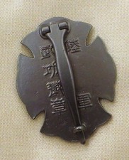 徽章再现二战日本收藏品| eBay