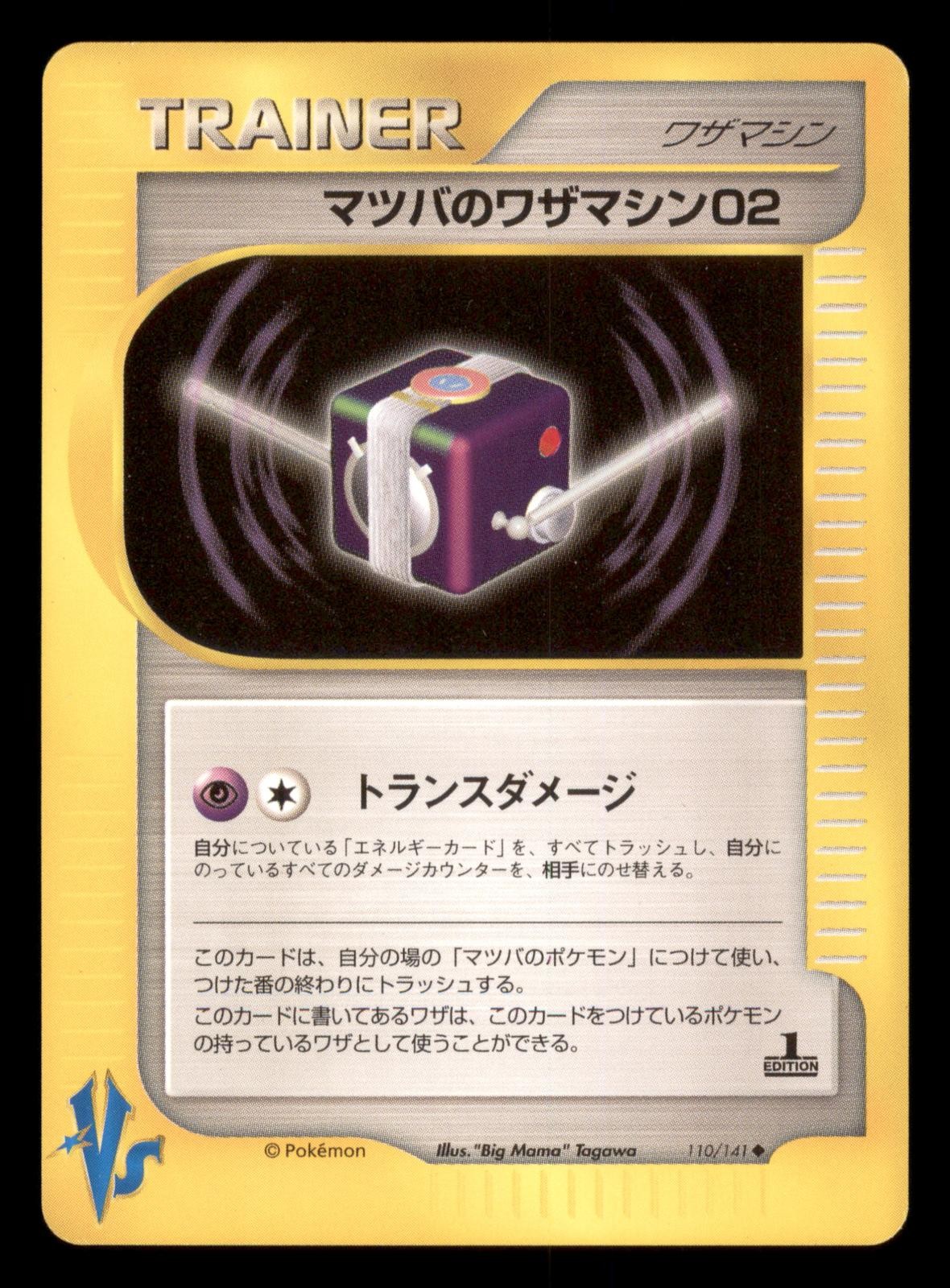 Morty's Technical Machine 02 110/141 Japanese VS Series Uncommon MP