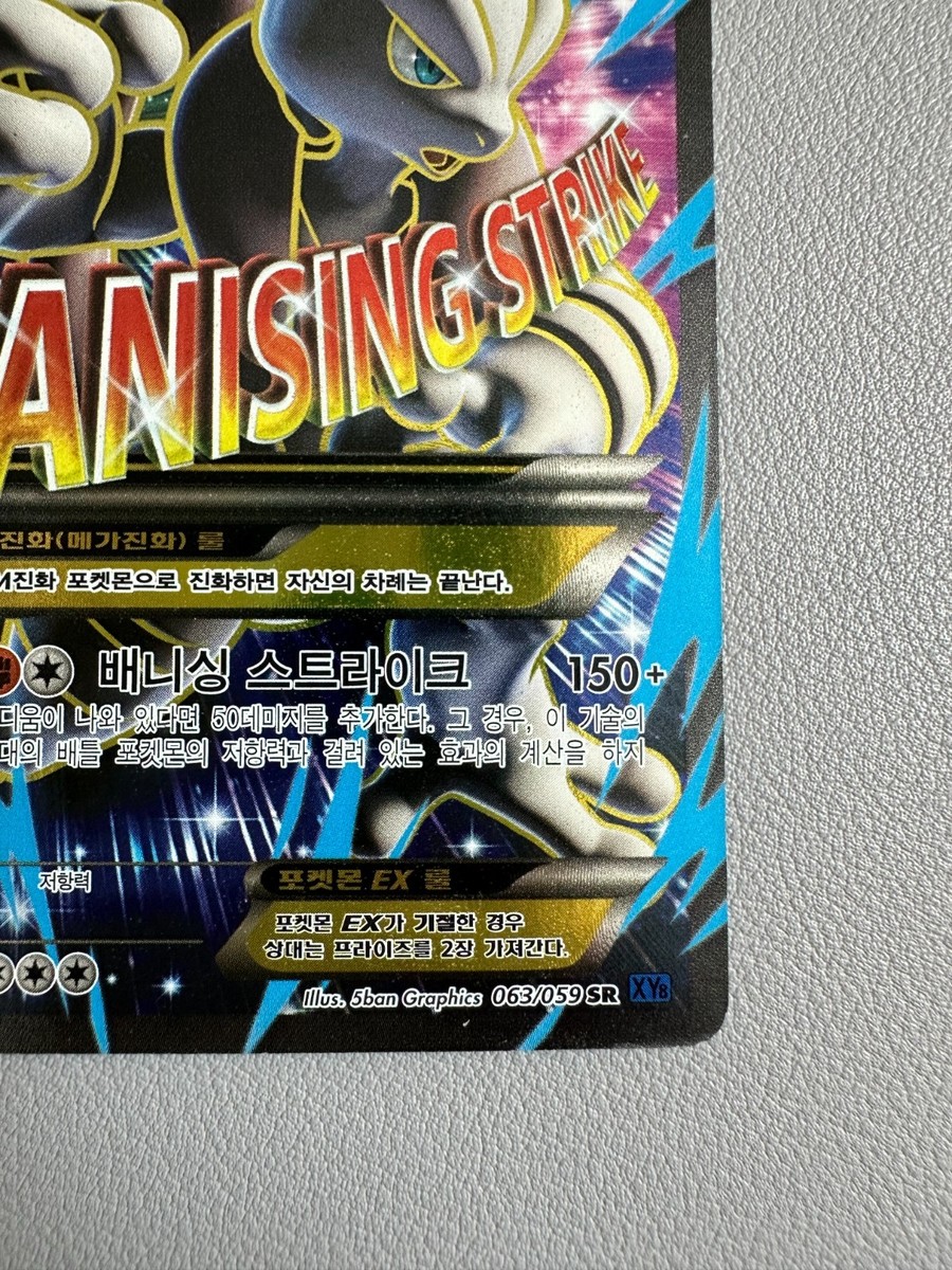 M Mewtwo EX 063/059 SR Korean Holo Rare - Vanishing Strike - XY
