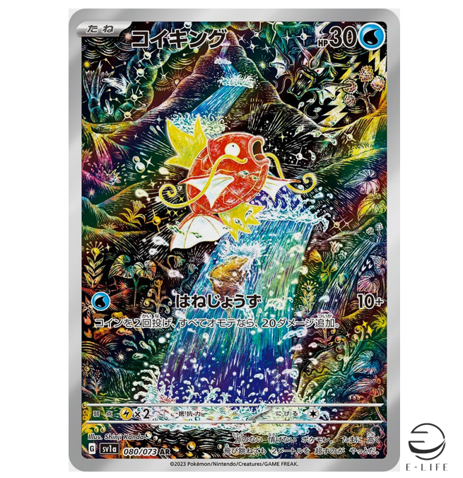 Magikarp AR 080/073 SV1a Triplet Beat MINT HOLO Pokemon Card Magikarp AR 080/073 SV1a Triplet Beat MINT HOLO Pokemon Card