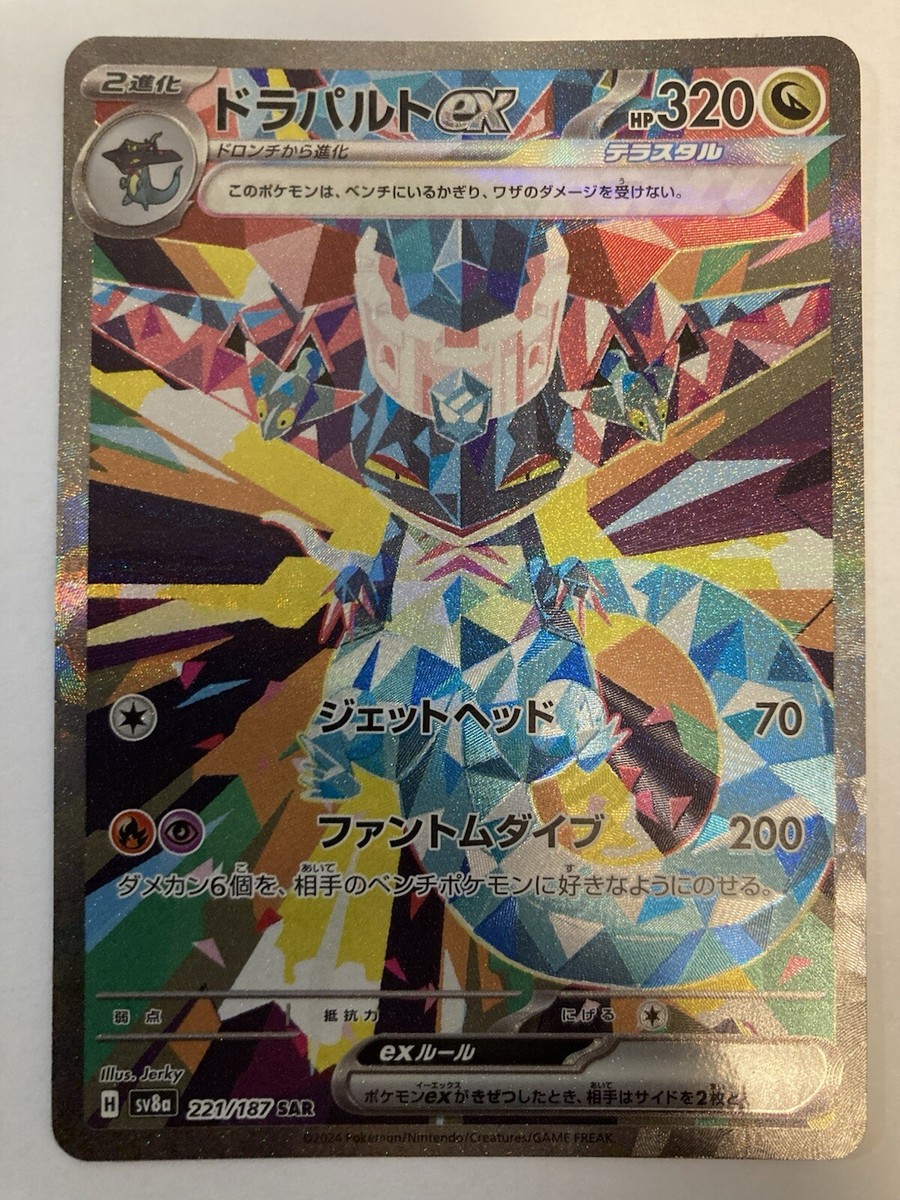 Dragapult ex SAR 221/187 SV8a Terastal Fest ex - Pokemon Card