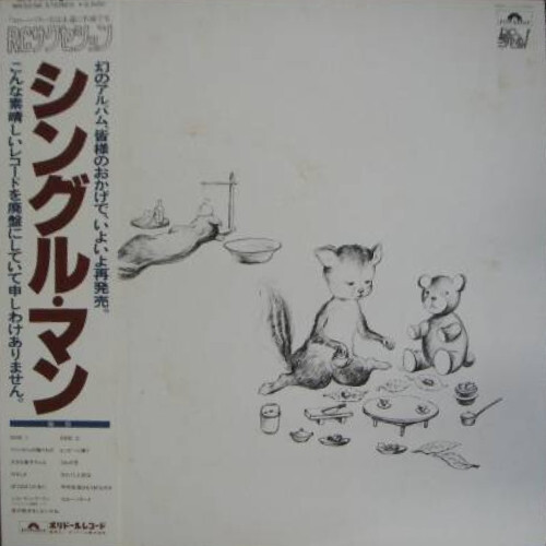 RC Succession - シングル・マン / VG / LP, Album, RP | eBay