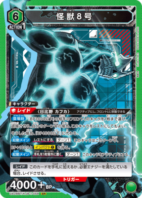 Kaiju No.8 UA28BT/KJ8-1-054 SR Union Arena Card/B2 | eBay