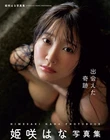 Hana Himesaki Photo Book " 出会えた奇跡 " / From Japan