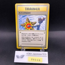 Misty's Tears (Banned Art) Gym 1 Heroes - Japanese Pokemon Card - 1998