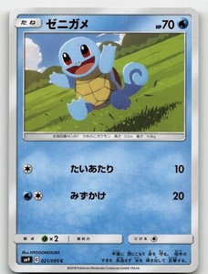 Squirtle 021/095 Tag Bolt Common Japanese Pokémon Card