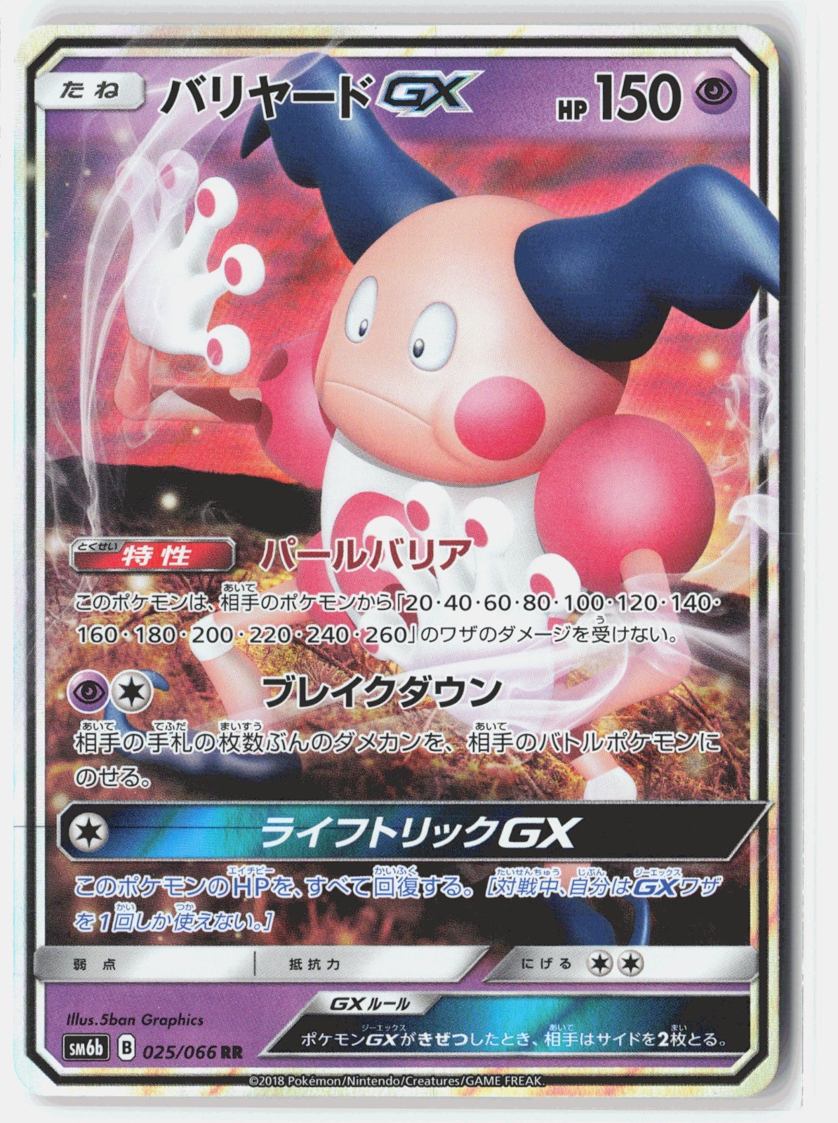 Mr. Mime GX - Holo Double Rare SM6b: Champion Road 025/066 NM