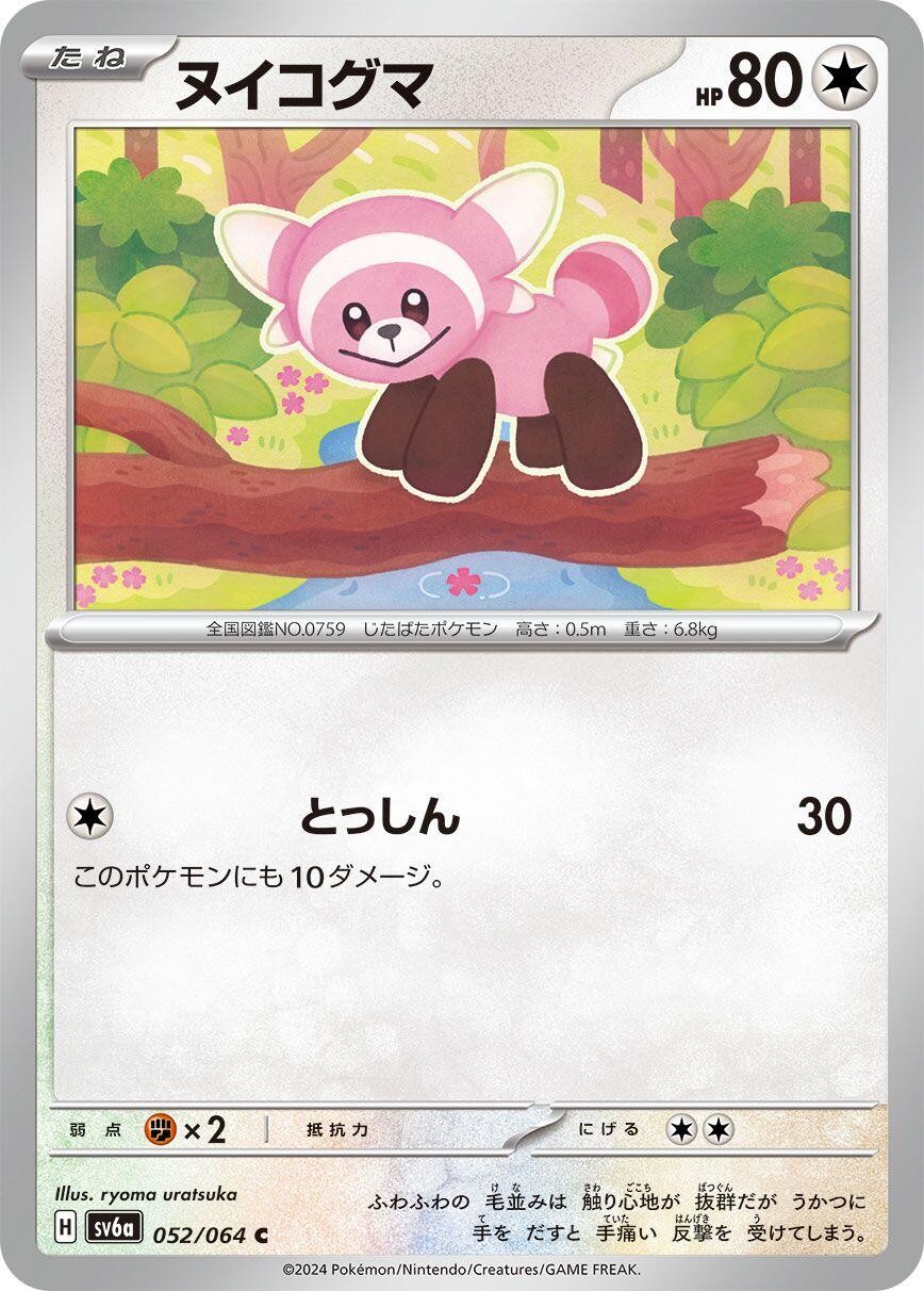 Stufful 052/064 Common SV6a: Night Wanderer Near Mint