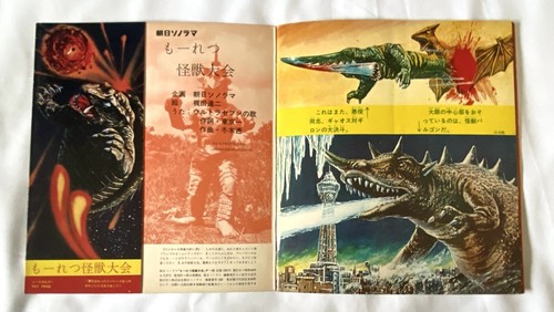 Moretsu Kaiju Taikai Flexi-disc Vinyl 7" Japan Asahi Sonorama Vintage 1969 - Picture 15 of 24