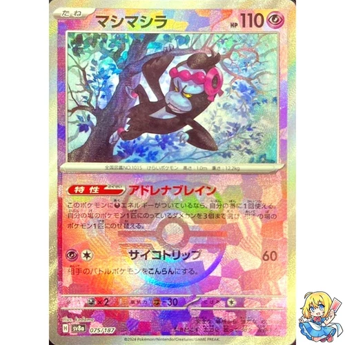 Munkidori Master Ball Holo 075/187 Terastal Festival ex SV8a Pokemon Japanese