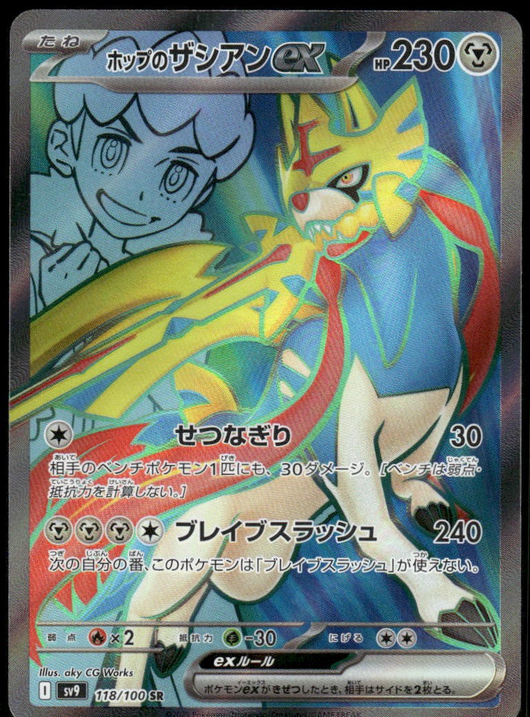 Hop's Zacian ex - Super Rare SV9: Battle Partners 118/100 Japanese Pokemon NM