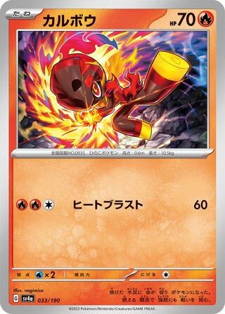 CHARCADET 033/190 SHINY TREASURE EX NM