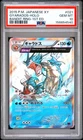 2015 POKEMON JAPANESE XY BANDIT RING 1ST EDITION #021 GYARADOS-HOLO PSA 10
