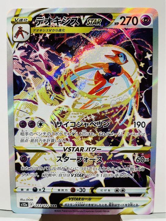 POKÉMON CARD GAME s12a 223/172 SAR Deoxys VSTAR