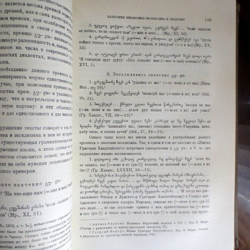 1938 Памяти Академика Марра; MARR- Armenia Abazin Dargwa Lezgian Kurdish RUSSIAN - Picture 7 of 12