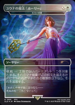 MTG Secret Lair Final Fantasy GRIMOIRE JP FOIL Magic SLD Japanese