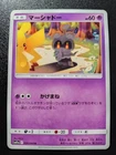 Pokemon Japanese Remix Bout Marshadow UC Card SM11a 030/064 NM
