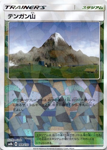 Mt Coronet 144/150 GX Ultra Shiny Mirror Reverse Holo Pokemon Japanese Near Mint