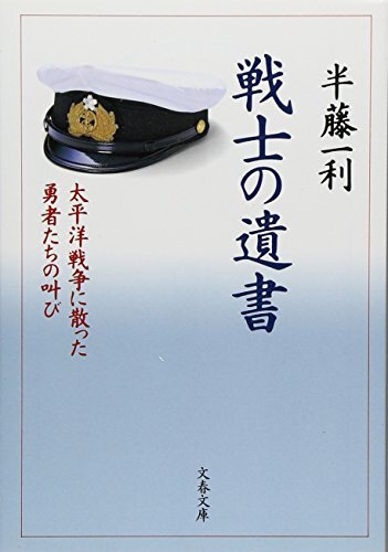 Senshi no isho : Taiheiyo? Senso? ni chitta yu?shatachi... - Yi Li
