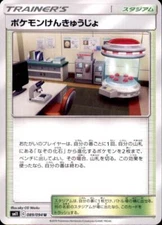 Pokemon Japanese SM11 Miracle Twin - Pokemon Research Lab - U 089/094
