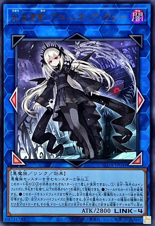遊戯王 SUDA-EN049 光なき影 ア＝バオ・ア・クゥー A Bao A Qu, the Lightless Shadow (英語版 1st Edition シークレットレア) SUPREME DARKNESS A-Bao A Qu, the Lightless Shadow - Ultimate Rare SUDA-JP049