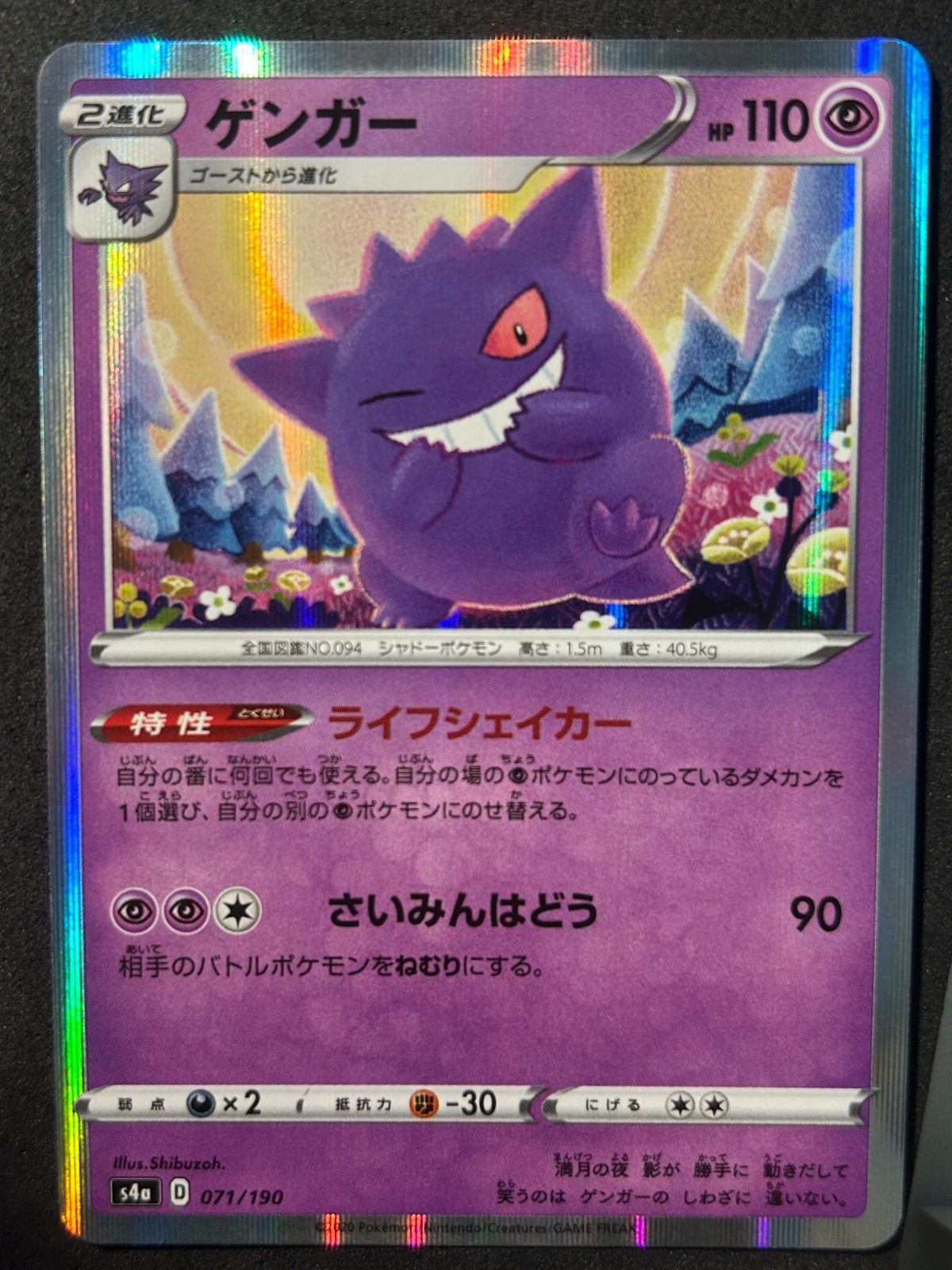 [NM] Gengar 071/190 Holo Shiny Star V 2020 Japanese Pokemon Card