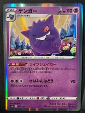 Gengar 071/190 S4a: Shiny Star V for sale | eBay