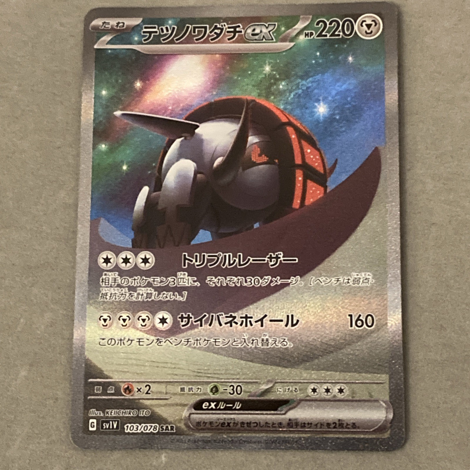 Iron Treads ex SAR 103/078 SV1V Violet ex - Pokemon Card Japanese Near Mint