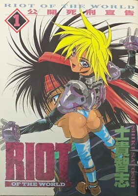 Riot of the World Vol. 1 by Illustrator Satoshi Shiki (Japanese