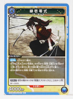 Yoriichi Zeroshiki (C) KMY-3-029 - Demon Slayer Union Arena