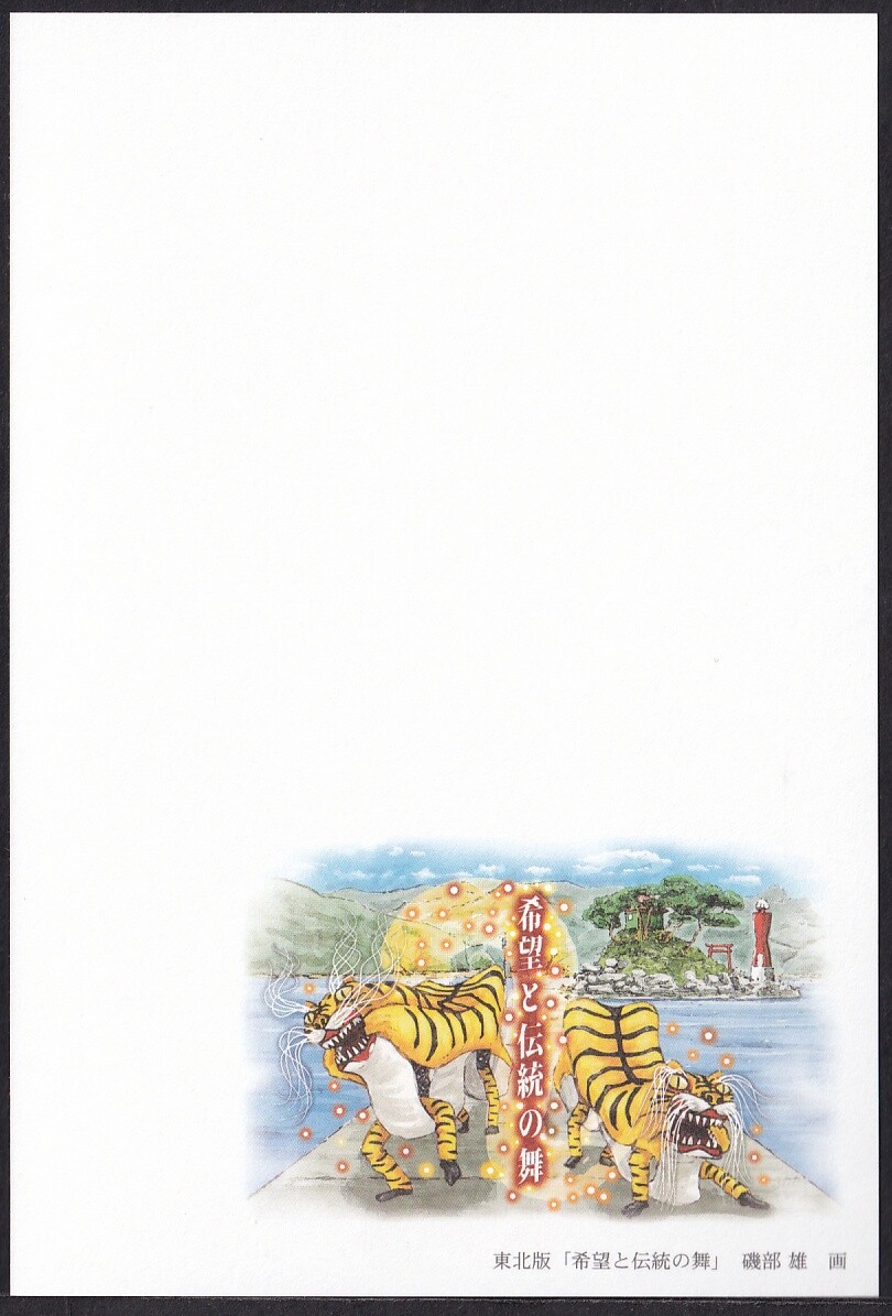 Japan new year postcards 2022 regional issue set of 28