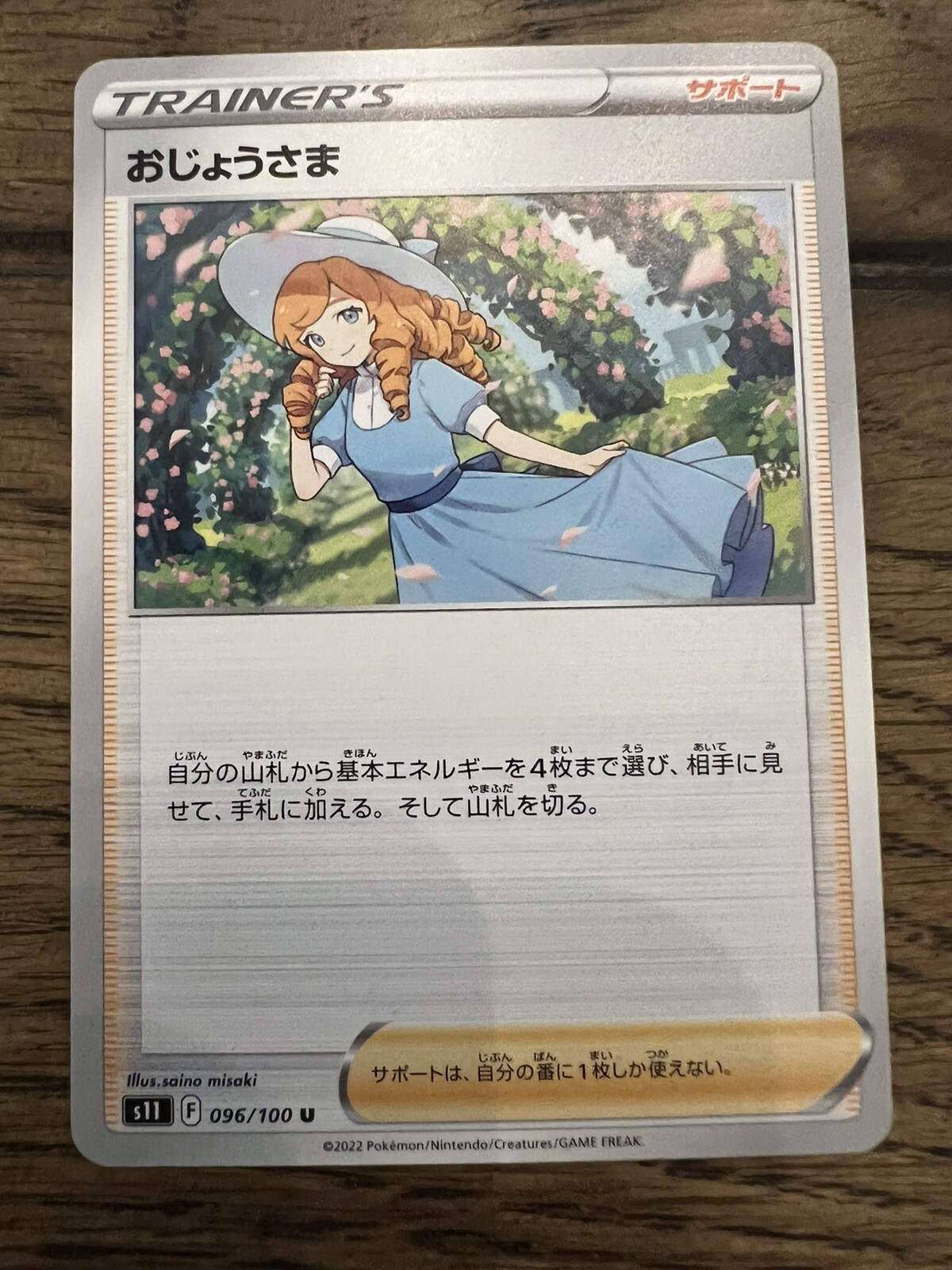 Lady 096/100 S11 Lost Abyss Pokemon TCG Japanese Card