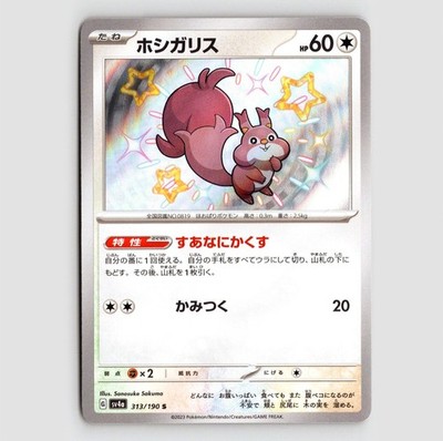 Skwovet -  313/190 - Shiny Rare NM SV4a: Shiny Treasure EX Japanese US SELLER