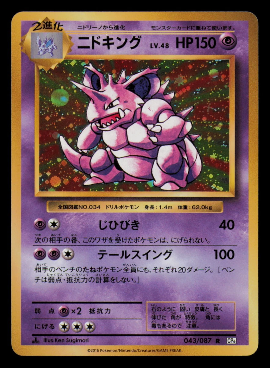 Nidoking 043/087 Cp6: Expansion Pack 20th Anniversary for sale | eBay