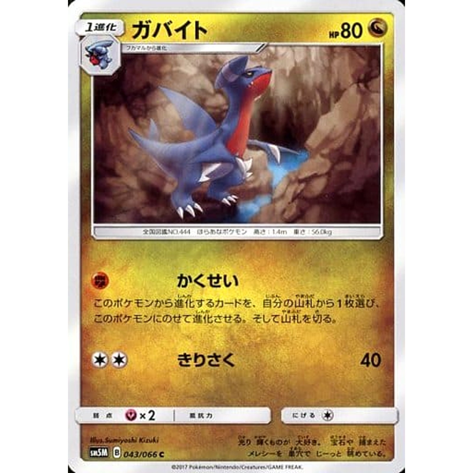 Gabite C 043/066 SM5M Ultra Moon Japanese Pokemon Card