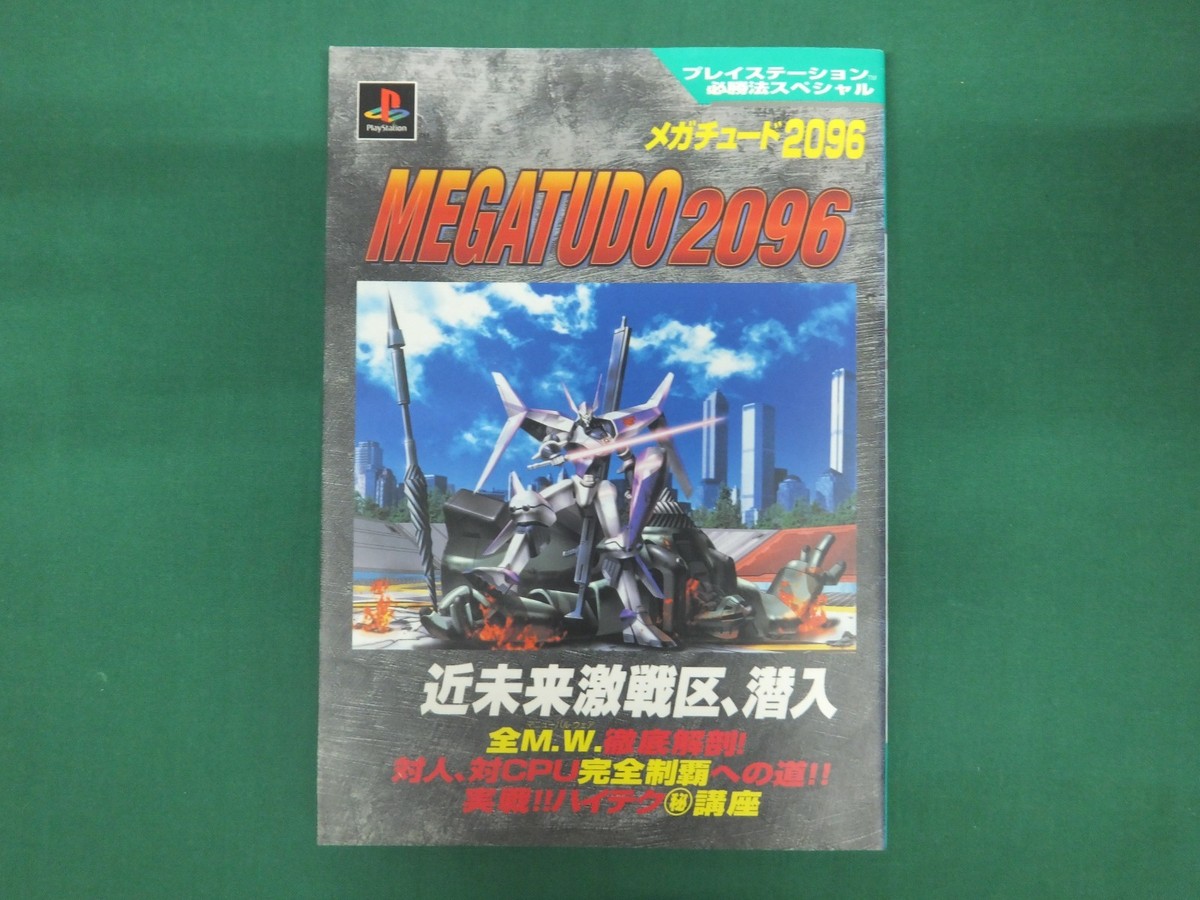 Book MEGATUDE 2096 Strategy guide PS1. JAPAN Game Book. 33152 for